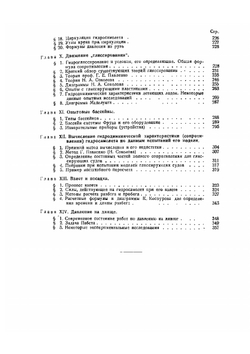 Гидросамолеты их мореходность и расчет | К. Косоуров