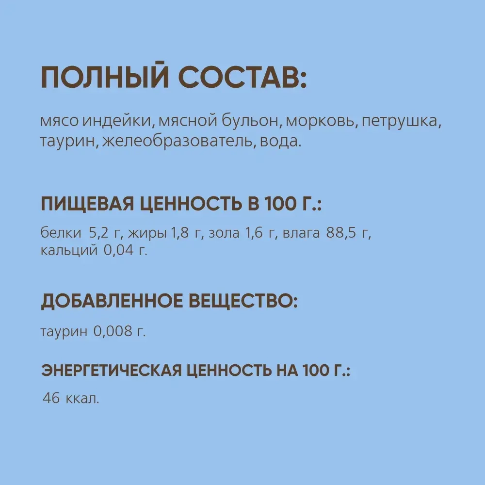 Крем-суп для кошек TiTBiT с кусочками индейки. 16 порций