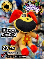 Мягкая игрушка Улыбающиеся Твари зверята монстры Щенок