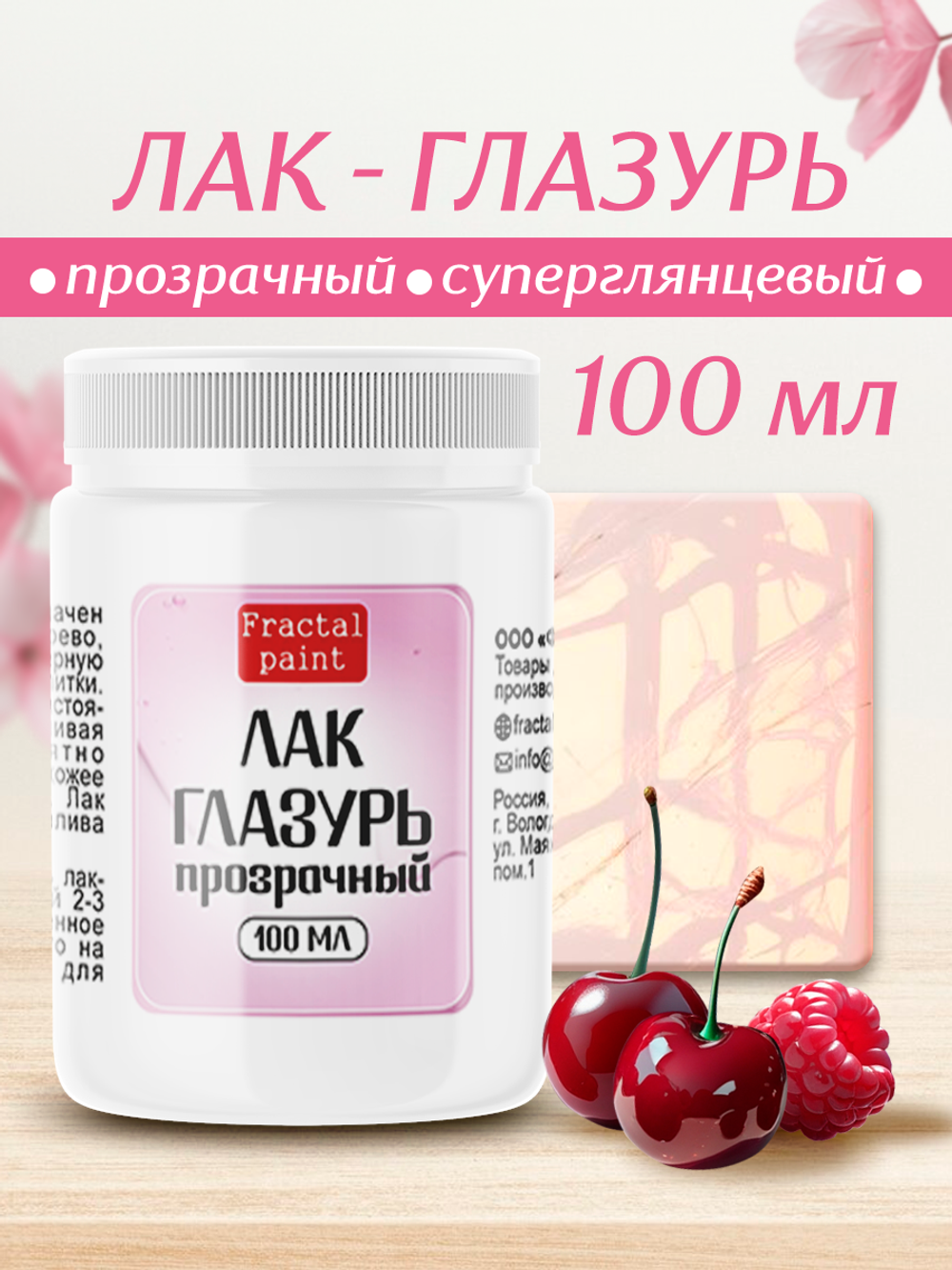 Лак-глазурь