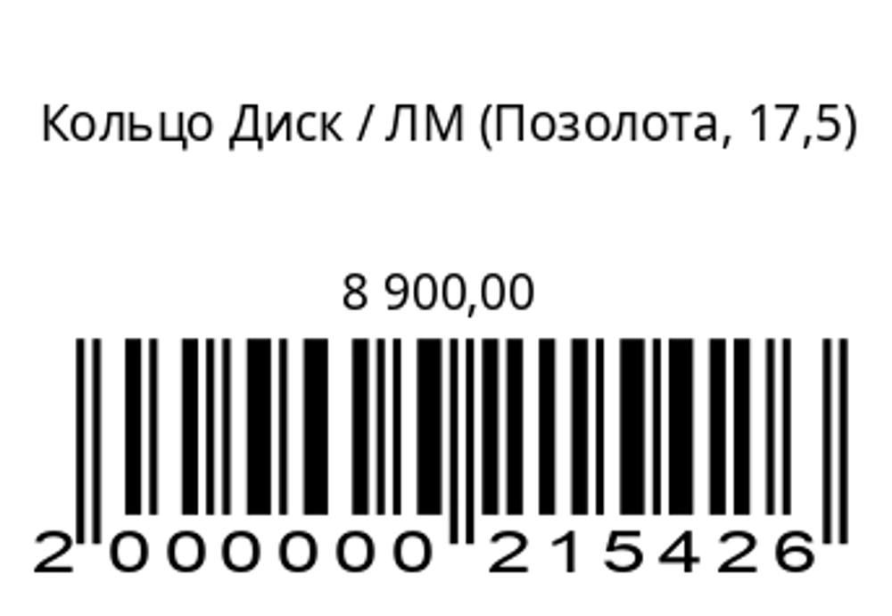 Кольцо Диск (серебро
