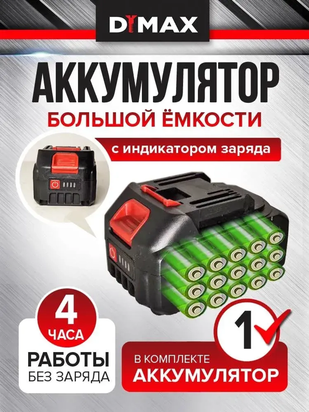 Дрель-шуруповерт аккумуляторный бесщеточный 1 АКБ, 70Н.м, DYMAX DMX 2200BL21V