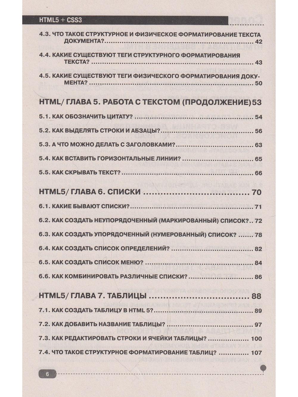 HTMLS + CSS3. Основы современного WEB-дизайна, 2-е изд.