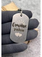 Брелок для ключей Счастье