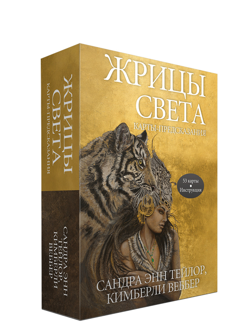 Жрицы света. Карты-предсказания