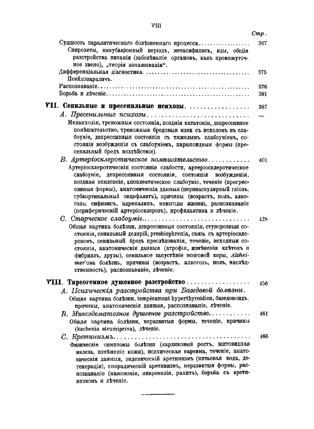 Учебник психиатрии для врачей и студентов  Эмиль Крепелин | Крепелин Эмиль