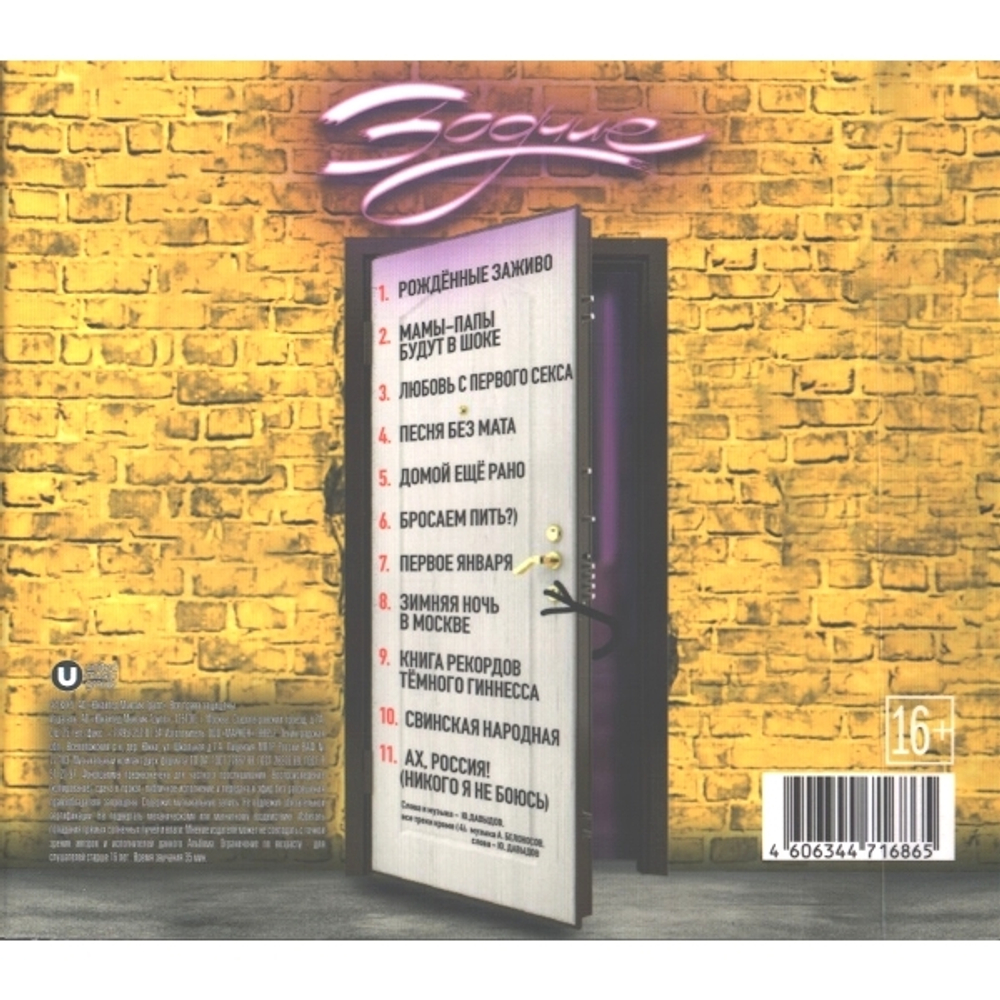 Зодчие / Бросаем Пить?)(CD)