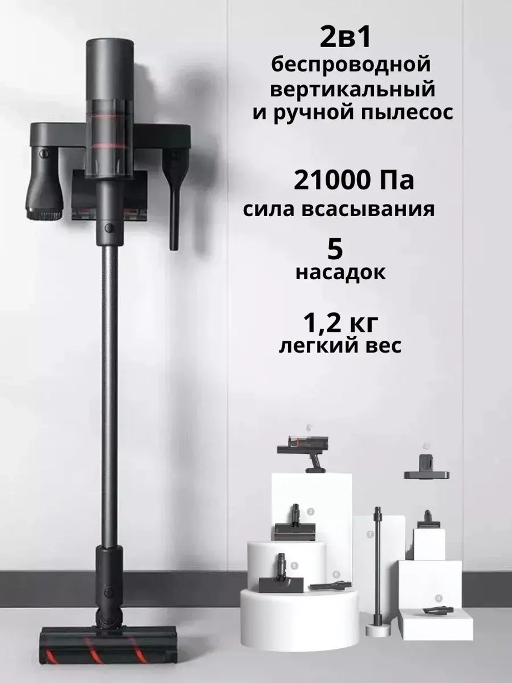 Пылесос вертикальный беспроводной Light Feather