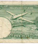 Банкнота Китай 5 юаней 1942 год (зеленая) 1-G432207. VF. Редкая