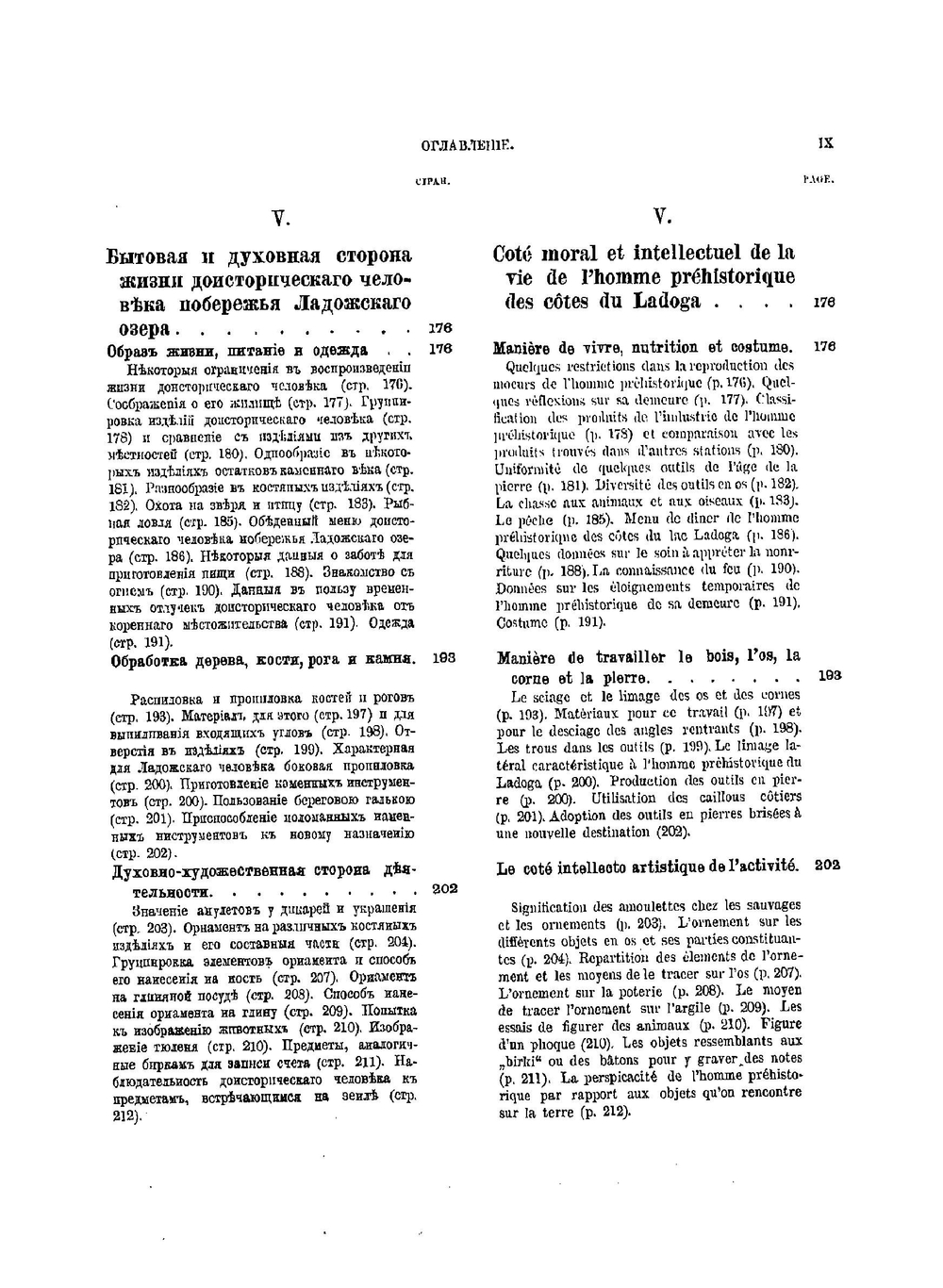 Доисторический человек каменного века побережья Ладожского озера | А.А. Иностранцев