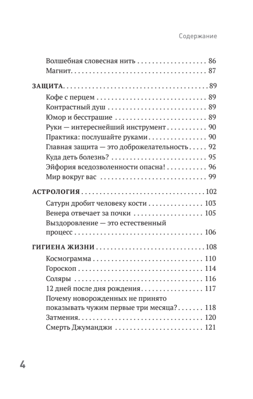 Сам себе палач. Как сохранить и улучшить свою жизнь. 2-е издание, дополненное