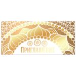Приглашение 96x210 мм (в развороте 96x420 мм), "Золото", фольга, ЗОЛОТАЯ СКАЗКА, 128927