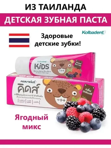 Органическая зубная паста для детей с 0 лет из Таиланда