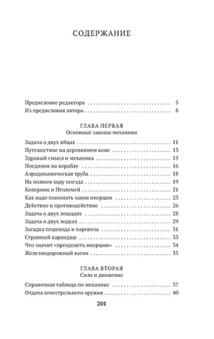 Занимательная механика