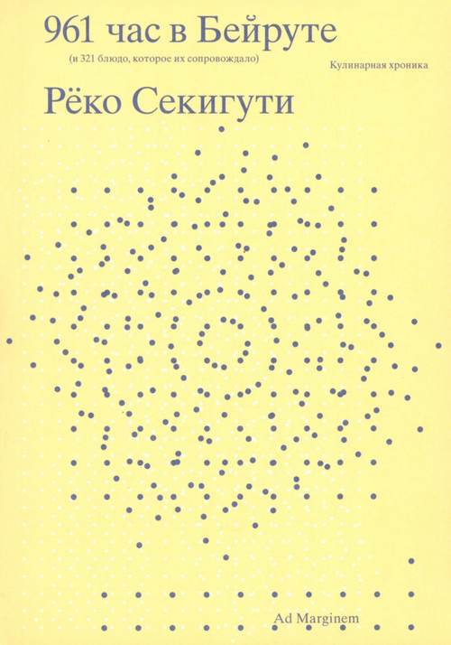 961 час в Бейруте