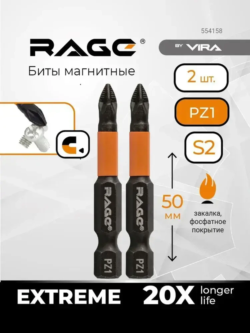Биты магнитные S2 PZ1 x 50 мм 2 шт RAGE by VIRA