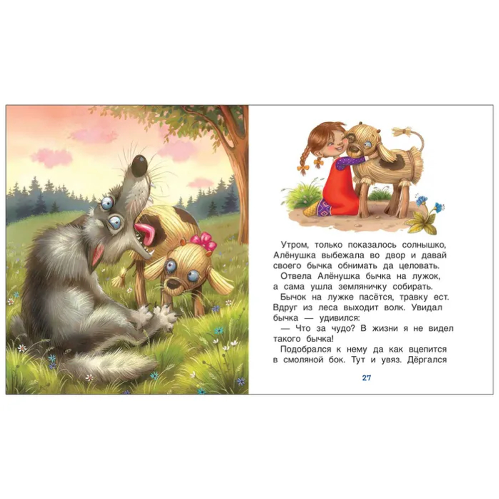 Сказки для чтения вслух с чувством и выражением. Читаю легко