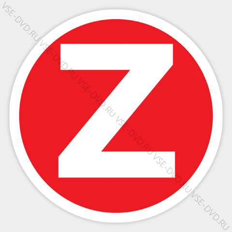 Наклейка «Z» (белая в красном кругу)
