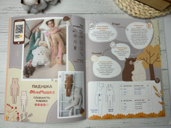 Журнал Я СЬЮ игрушки