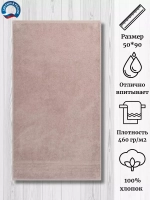 Полотенце махровое 100% хлопок ПЦ-2601-4857 (14-1305) 50*90