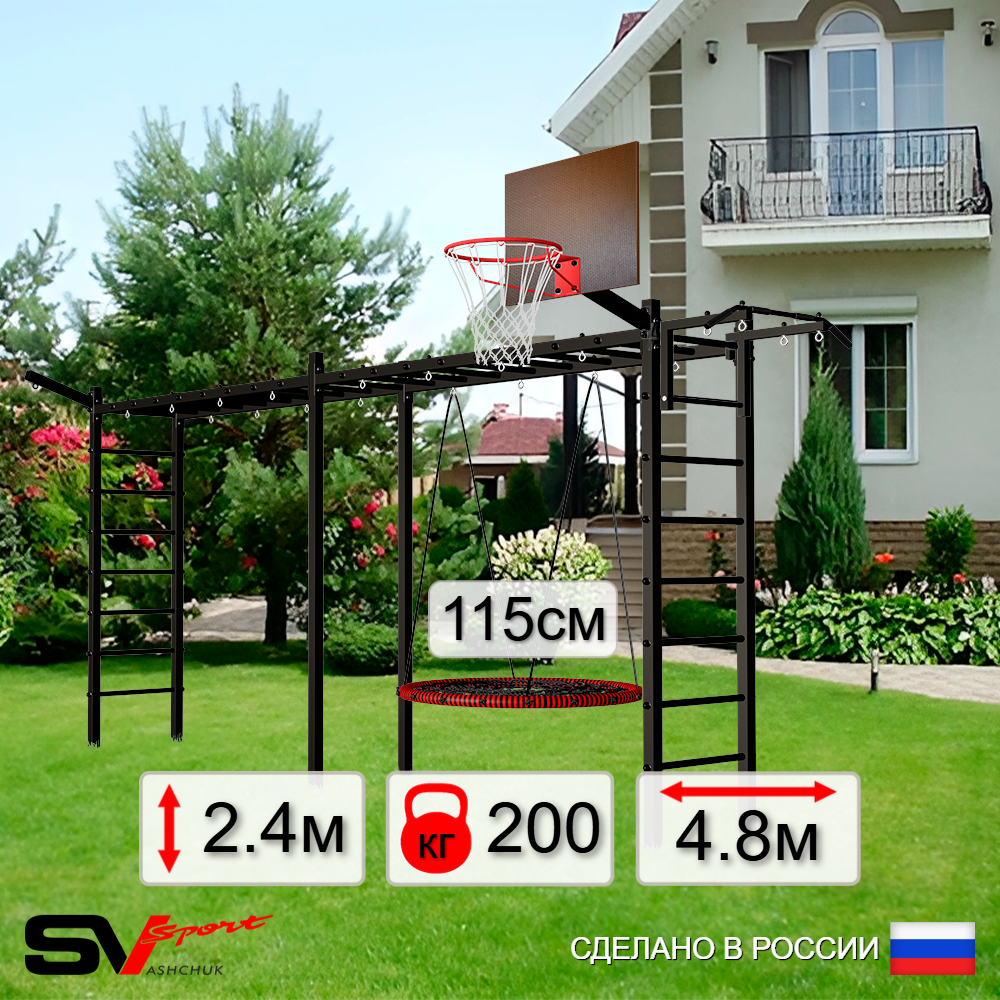 Уличная шведская стенка Sv Sport рукоход х 2 У52111.2К (Турник/Гнездо 115см/Щит баскет/Кронш бокс)