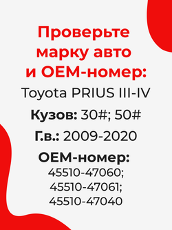 Ремкомплект рулевой рейки для ЭУР Toyota PRIUS (III-IV) (2009-2020) (R-2)