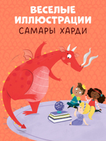 Дракоша. Золотая книга сказок