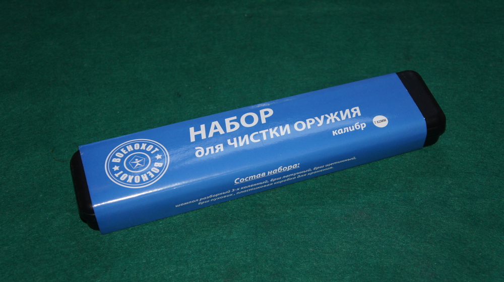 Набор для чистки, калибр 7,62 мм (латун. шомпол, 3 ерша, пластиковая коробка)