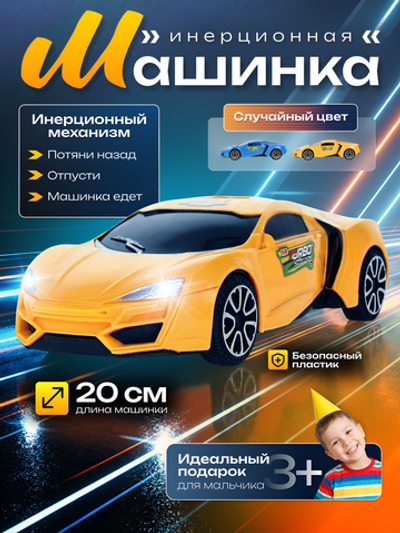 Машина Классическая ин. 19см, пакет 6288-17