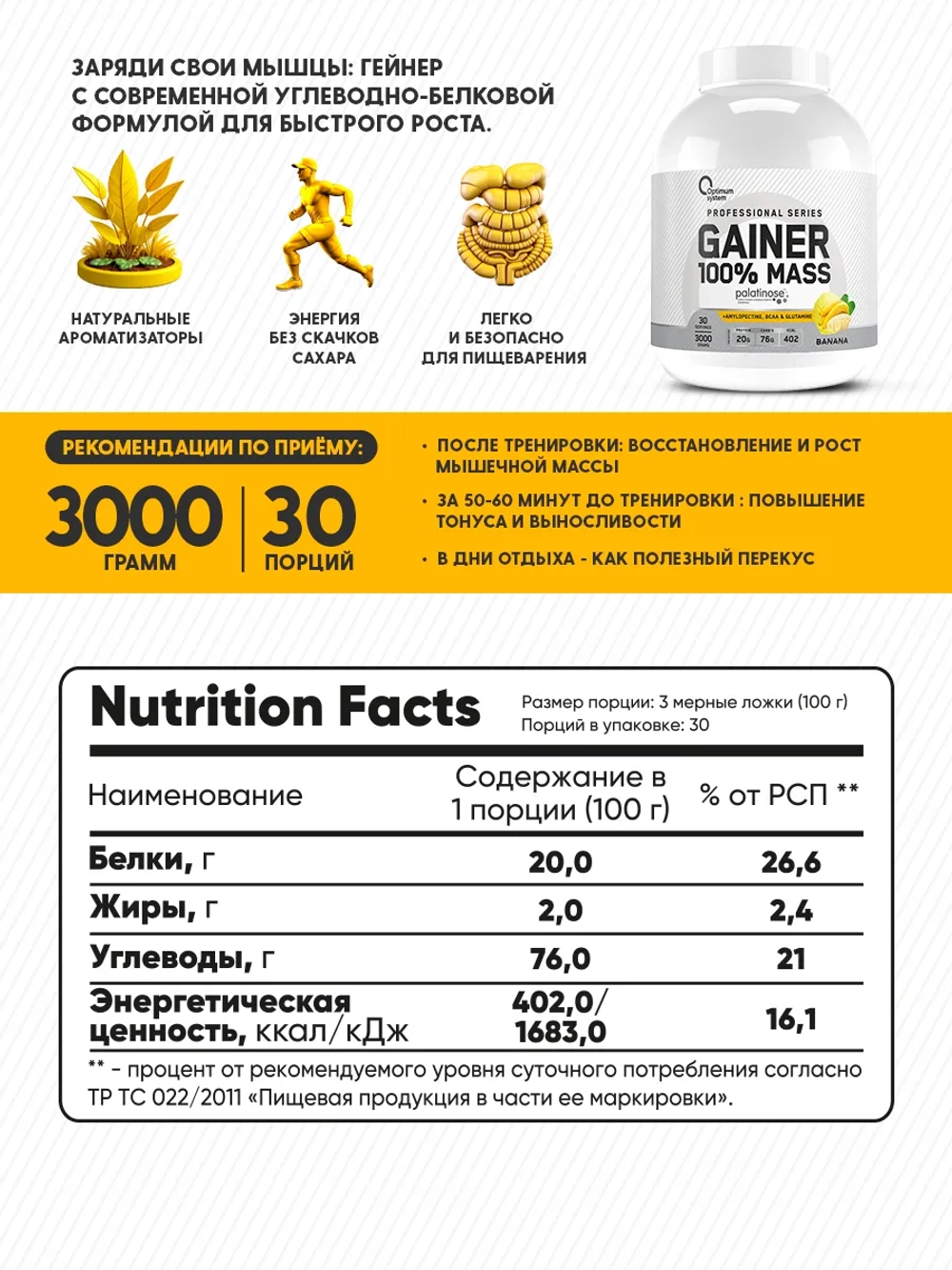 Гейнер Optimum System 100% MASS GAINER 3000 г