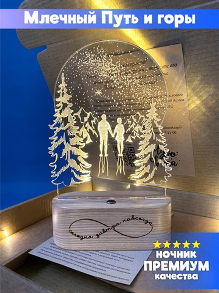 "Чудо света" светильник-ночник "Млечный путь и горы"