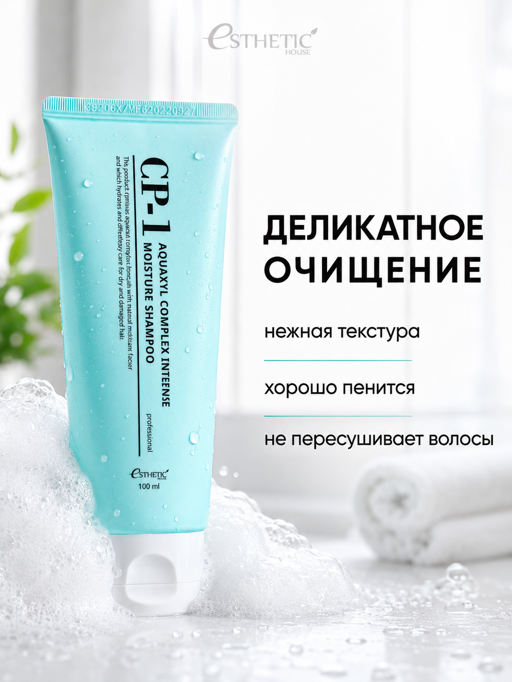 [ESTHETIC HOUSE] Шампунь для волос УВЛАЖНЯЮЩИЙ CP-1 Aquaxyl Complex Intense Moisture Shampoo, 100мл
