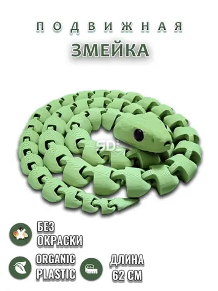 Змейка