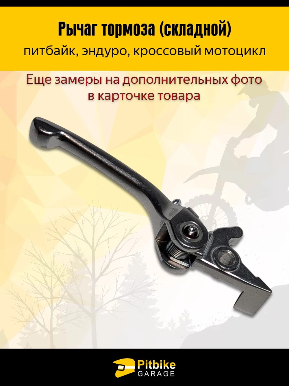 - - Складной рычаг тормоза для питбайка, мотоцикла