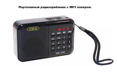 Радиоприемник карманный +MP плеер 3D Sound MK-140 black