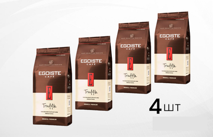 Кофе в зернах Egoiste Truffle, 1 кг х 4 шт
