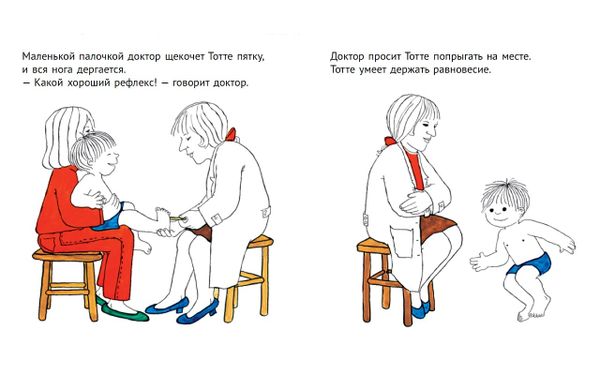 Тотте идет к доктору