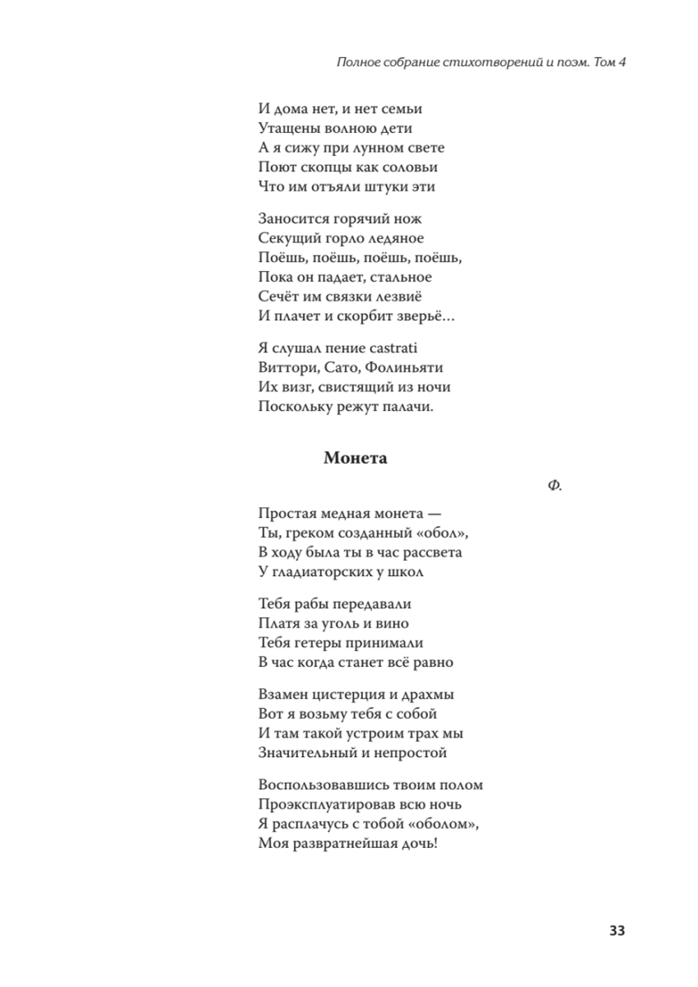 Полное собрание стихотворений и поэм. В 4 томах. Том 4