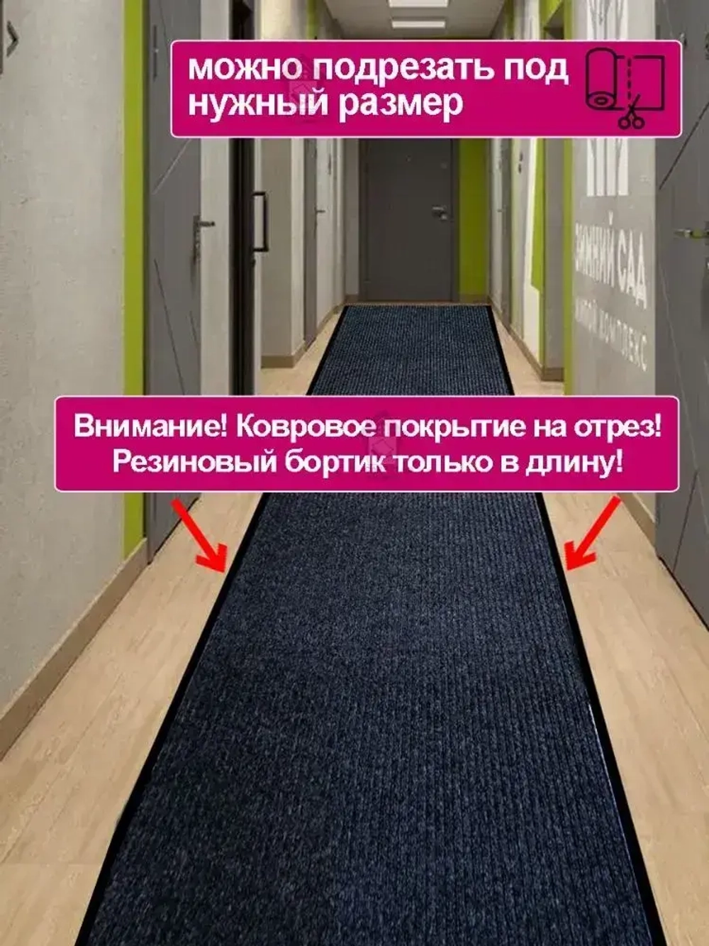 Ковролин на резиновой основе 120х400 для дома и офиса Черный