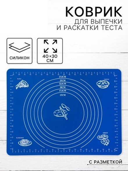 Коврик для выпечки и раскатки теста с разметкой «Эрме», силикон, 40×30 см