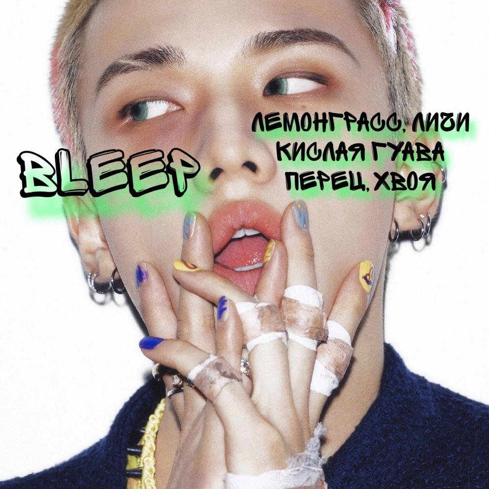 Stray kids - "Bleep"