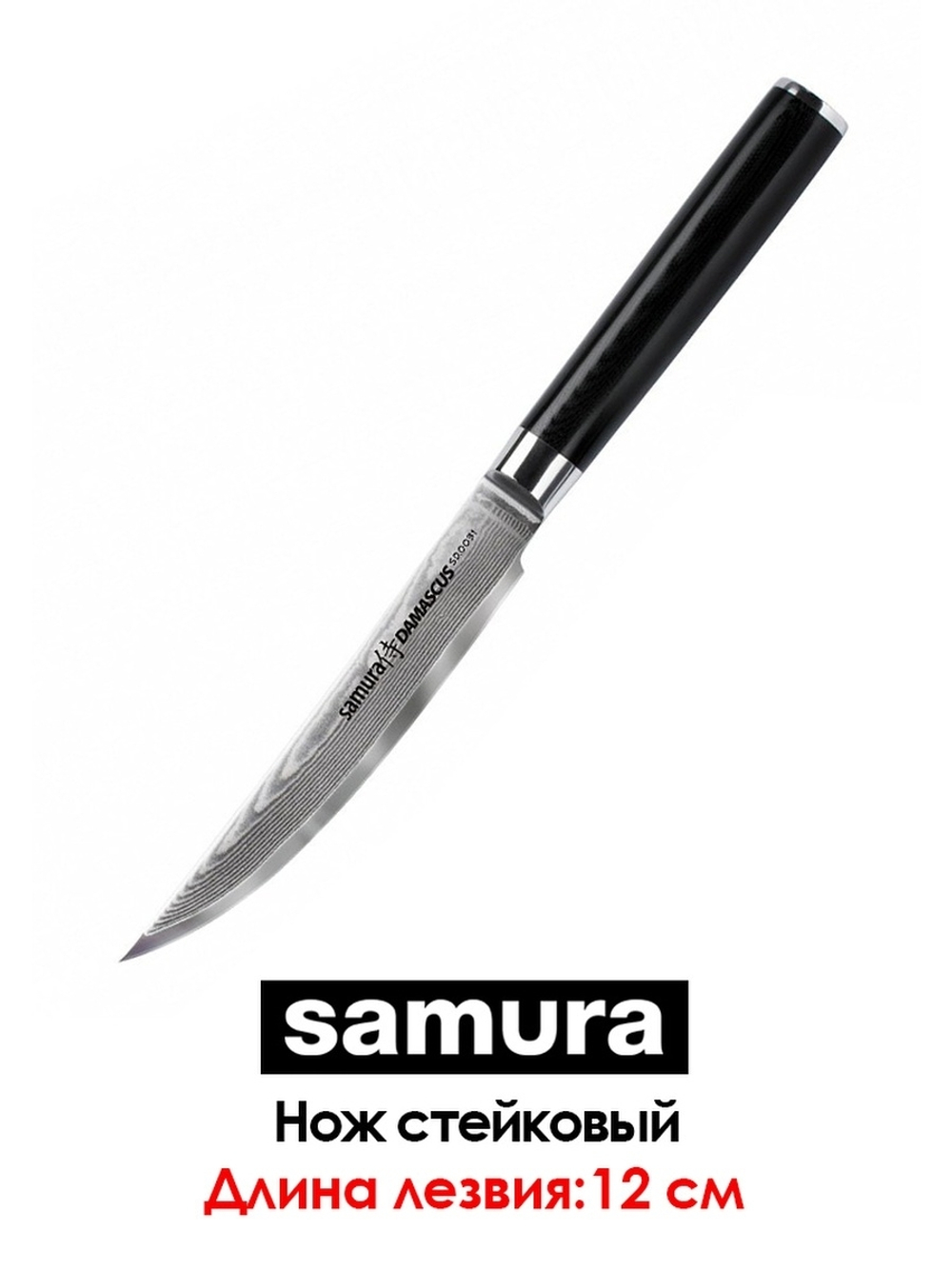 Стейковый нож Samura Damascus SD-0031
