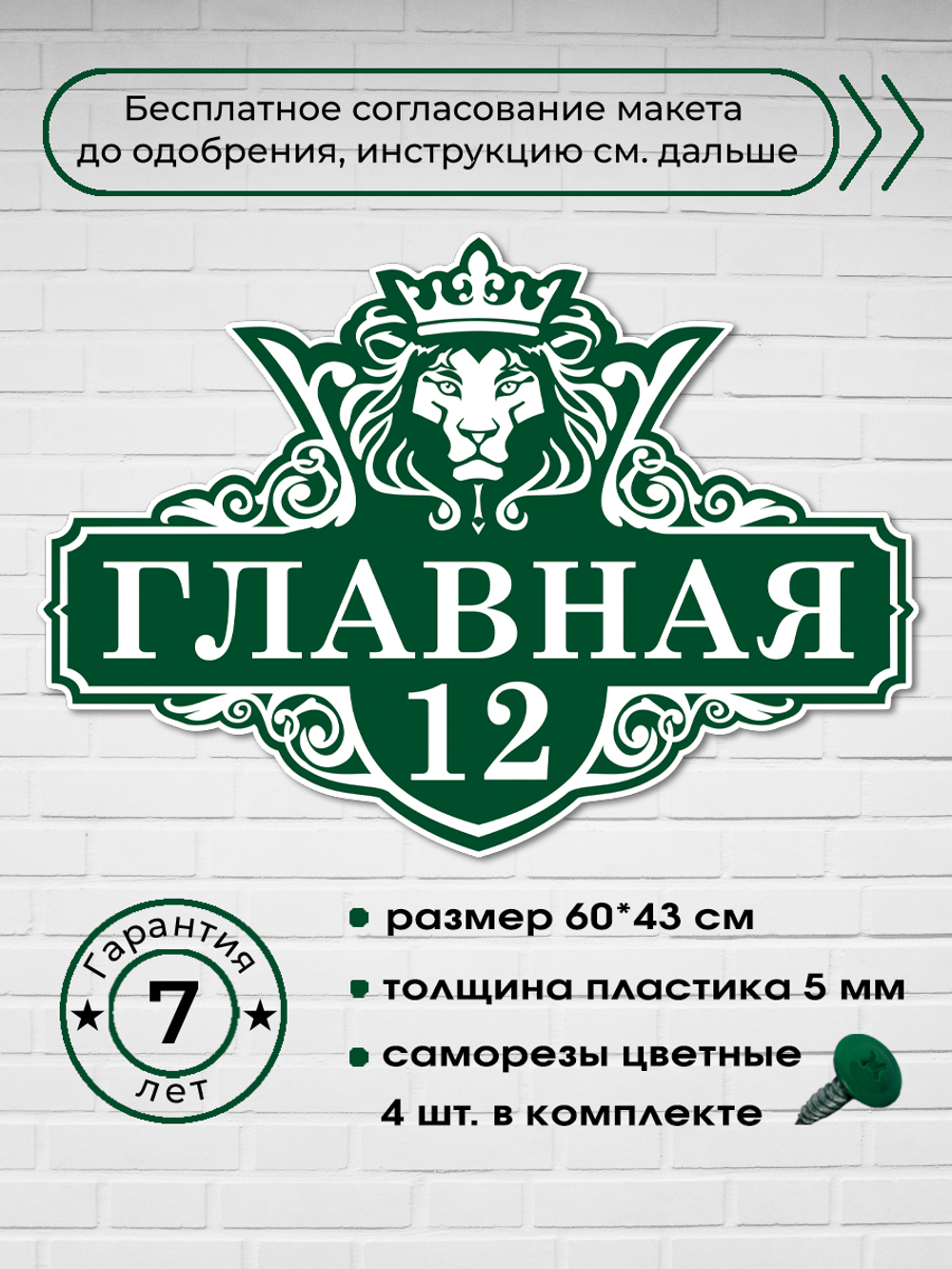 Адресная табличка со львом, 60х43 см.