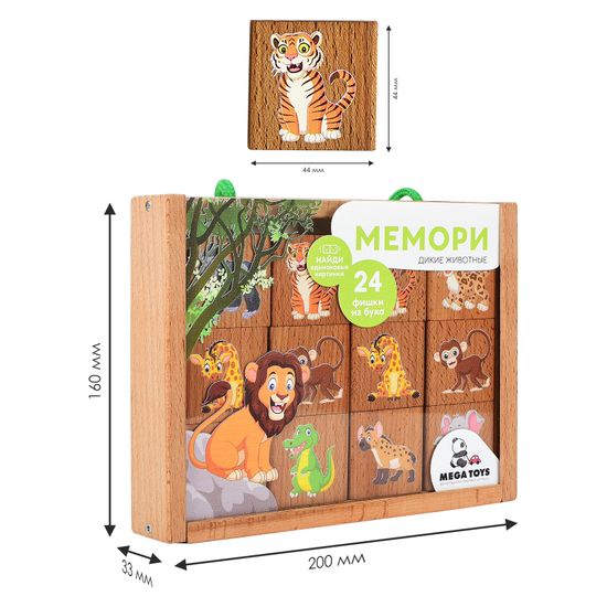 Игра настольная «Мемори» Дикие животные