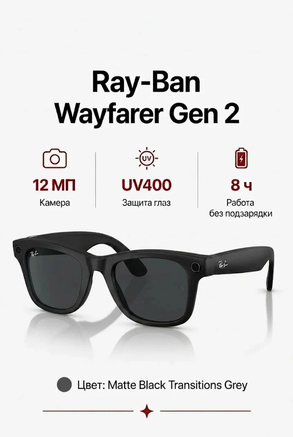 Умные очки Ray-Ban Wayfarer (Gen 2), линзы Transitions Grey (фотохром), оправа Matte Black, размер 50(M)