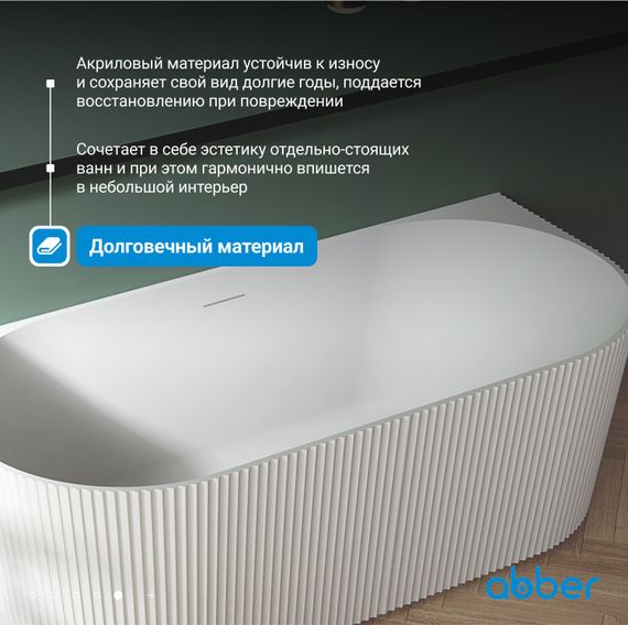 Акриловая ванна ABBER AB9330-1.7 белая