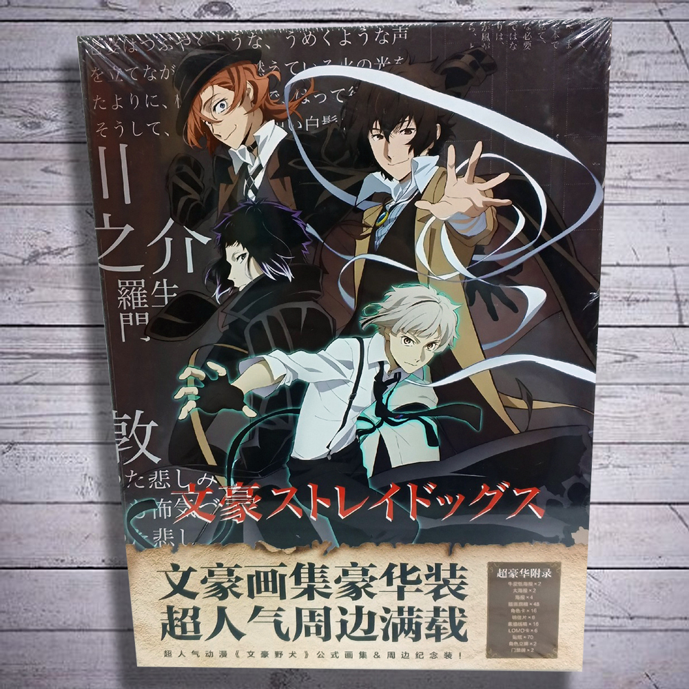 Бокс фотоальбом "Проза бродячих псов"