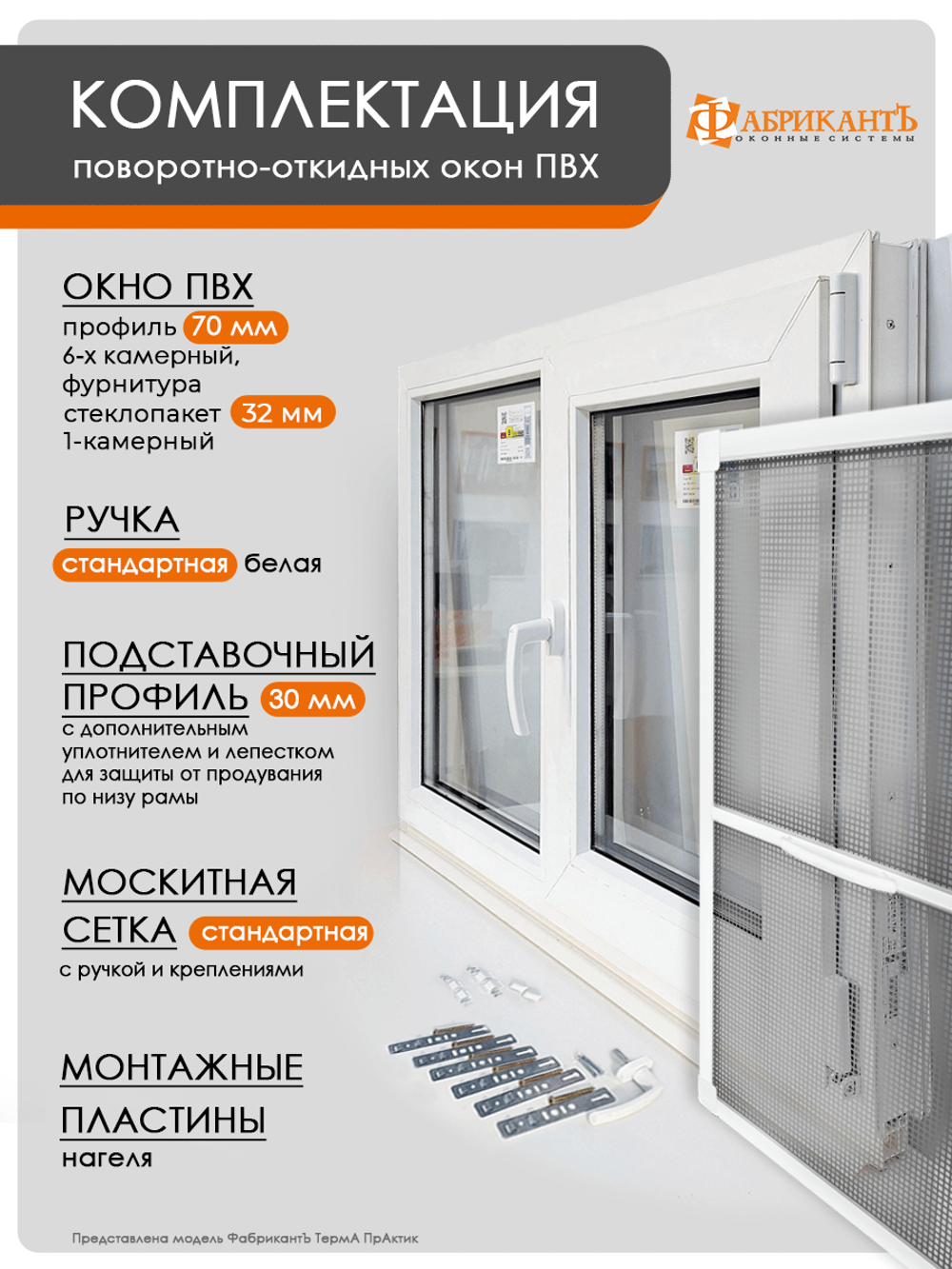 Пластиковое окно 1200 х 1000 ТермА Эко + Москитная сетка, двухстворчатое