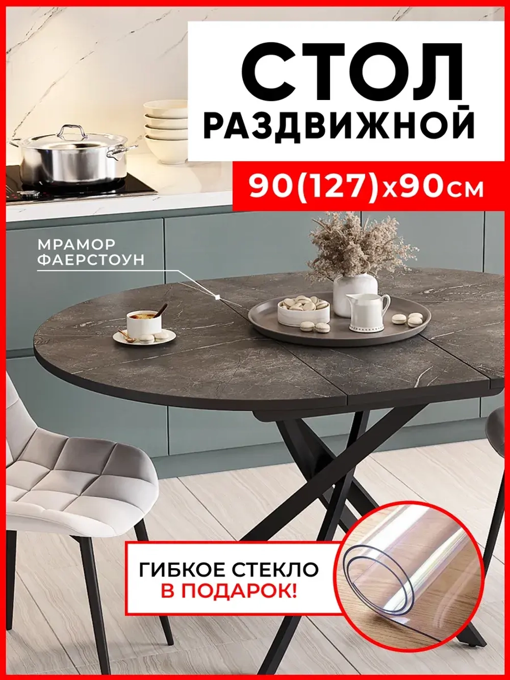 Стол кухонный раздвижной Черный