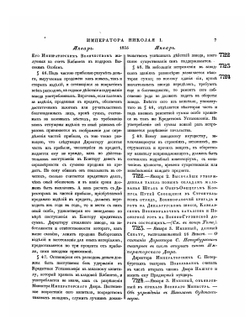 Полное собрание законов Российской Империи. Собрание Второе. Том X. Отделение 1. 1835 г | Нет автора